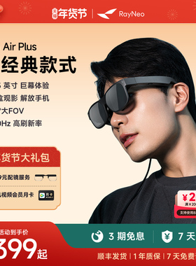 雷鸟Air Plus智能AR眼镜215英寸高清观影49°大FOV支持iPhone15直连vision pro平替