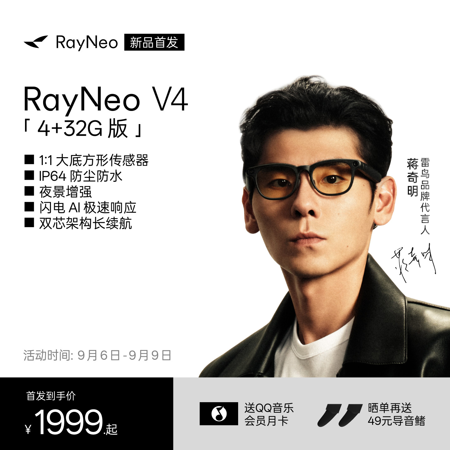 【新品首发】雷鸟V4 AI智能眼镜 4+32G版本 IP64防尘防水 蓝牙音频 AI拍摄拍照翻译无线耳机语音操控镜架款图片