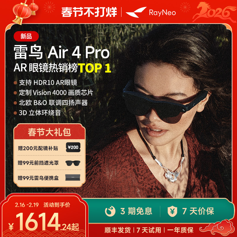 【国补专享丨春节正常发货】雷鸟RayNeo Air 4 Pro智能AR眼镜头戴电视 HDR10眼镜 高清观影XR设备非vr ai眼镜