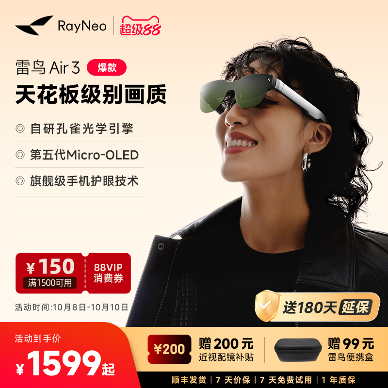 雷鸟Air 3第三代口袋电视智能AR眼镜高清观影非vr眼镜vision pro平替支持iPhone16