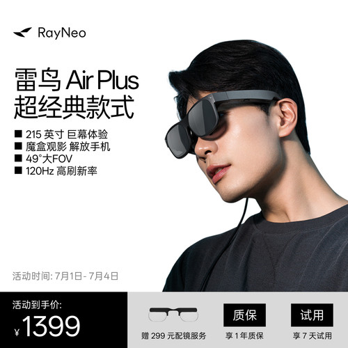 雷鸟AirPlus智能AR眼镜高清巨幕