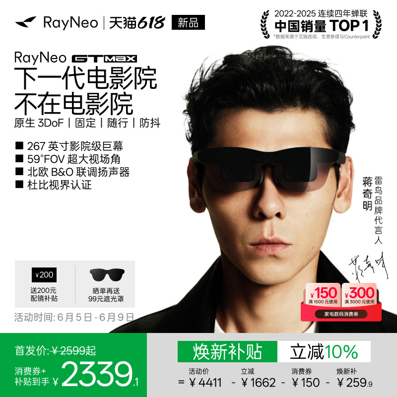 【新品首发丨蒋奇明同款】雷鸟RayNeo GT Max 旗舰AR智能眼镜  59°FOV高清观影 原生3Dof XR设备非vr ai眼镜