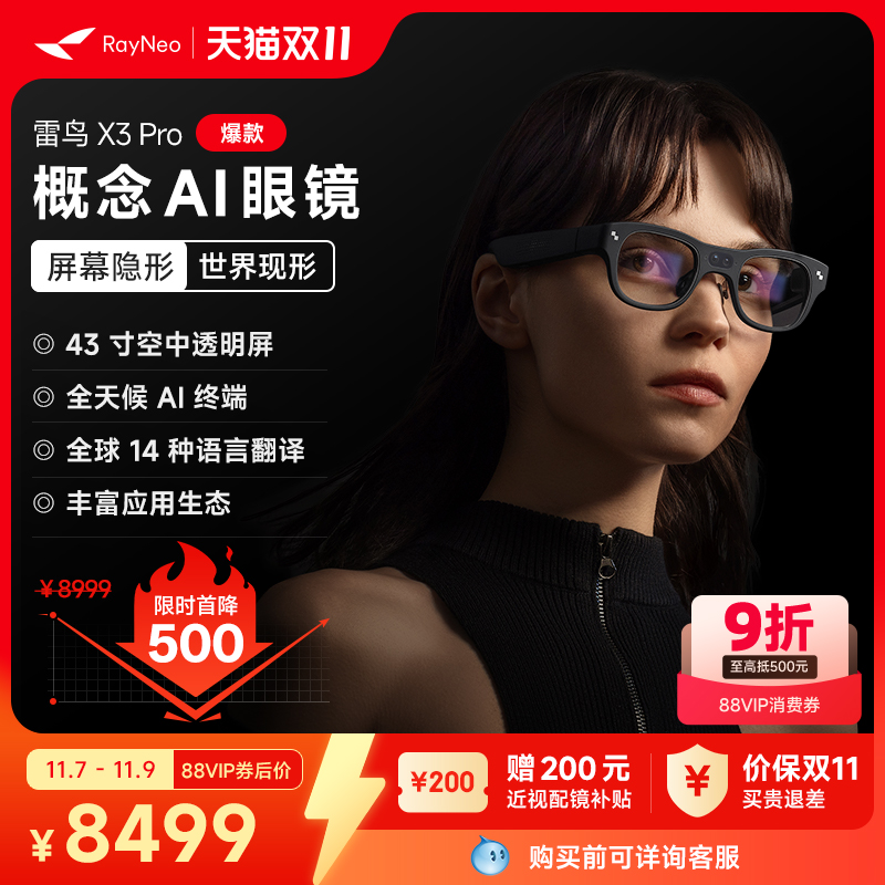 【限时首降500】雷鸟RayNeo X3 Pro 概念AI眼镜真无线双目全彩显示光波导AR眼镜翻译眼镜便携XR眼镜