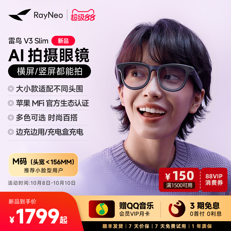 【新品发售丨AI眼镜】雷鸟RayNeo V3 Slim AI拍摄眼镜小款 无线智能眼镜蓝牙音频眼镜无线耳机语音操控镜架款