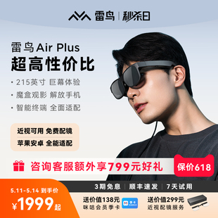 雷鸟Air Plus智能AR眼镜215英寸高清观影3D智能终端全适配支持iPhone15直连vision 顺丰极速发 pro平替