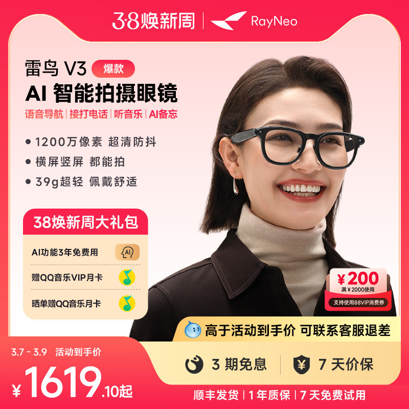【热销爆款丨AI眼镜】雷鸟V3 AI拍摄眼镜大款无线智能眼镜蓝牙音频智能眼镜无线耳机语音操控镜架款 通义千问