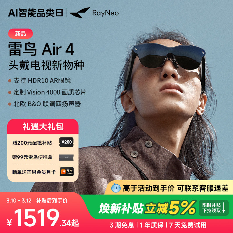 【新品发售】雷鸟RayNeo Air 4 智能AR眼镜 头戴电视 HDR10眼镜 高清观影XR设备非vr眼镜ai眼镜