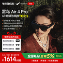 Air ai眼镜 爆款 HDR10眼镜高清观影XR设备非vr Pro智能AR眼镜头戴电视首款 雷鸟RayNeo 首发 新品 热卖
