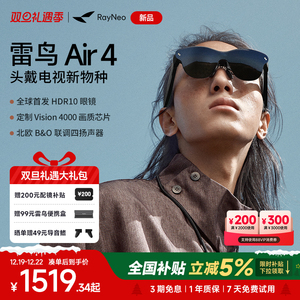 【新品首发】雷鸟RayNeo Air 4 智能AR眼镜 头戴电视 首款HDR10眼镜 高清观影XR设备非vr眼镜ai眼镜