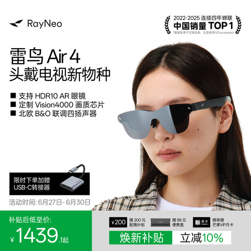 雷鸟Air4智能AR眼镜头戴电视