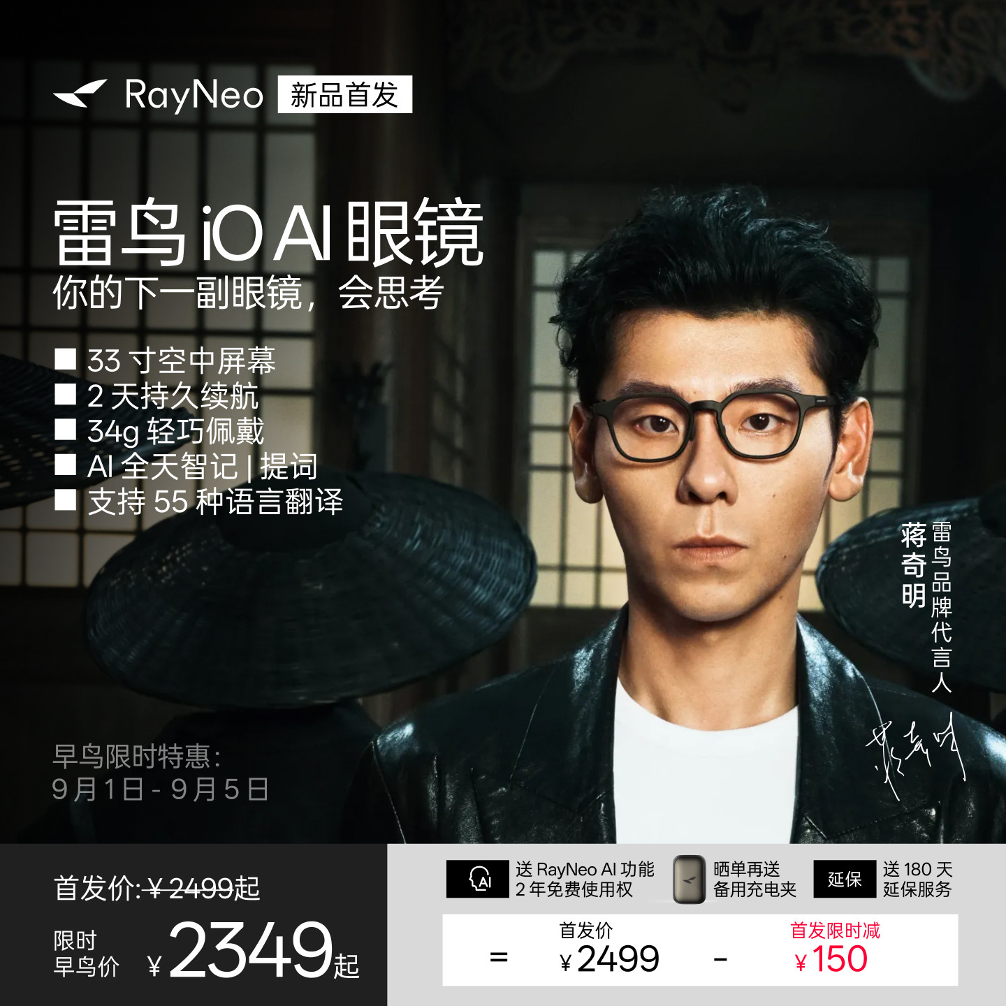 雷鸟iOAI智能眼镜2026新品首发图片