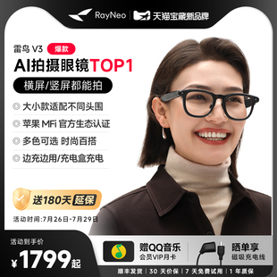 AI眼鏡 雷鳥V3 熱賣 AI拍攝眼鏡無線智能眼鏡藍(lán)牙音頻智能眼鏡無線耳機(jī)語音操控鏡架款 非平光鏡 爆款