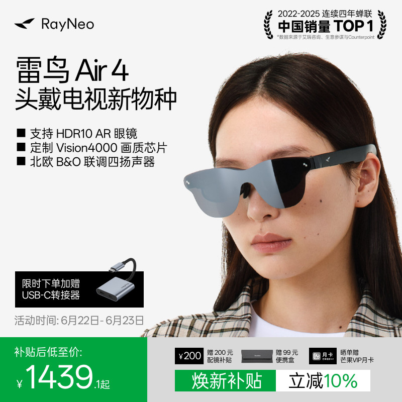 雷鸟Air4智能AR眼镜头戴电视