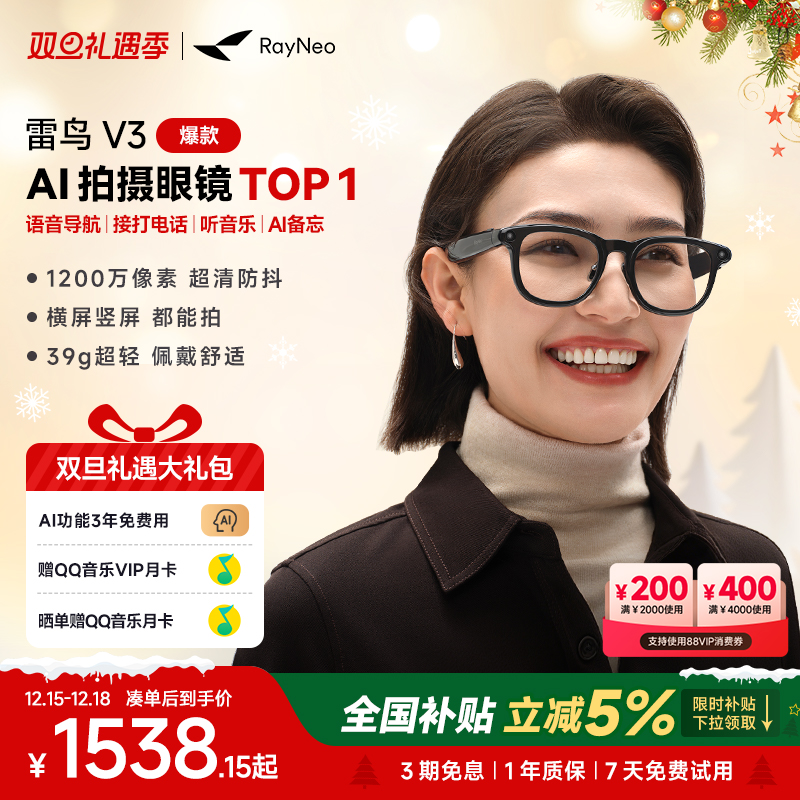 【热销爆款丨AI眼镜】雷鸟V3 AI拍摄眼镜大款 无线智能眼镜蓝牙音频智能眼镜无线耳机语音操控镜架款