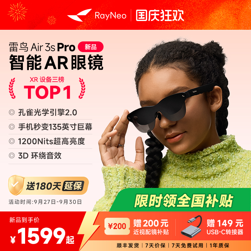 【新品发售丨热卖爆款】雷鸟RayNeo Air 3s Pro口袋电视智能AR眼镜高清观影非vr眼镜支持iPhone16