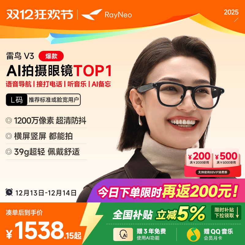 【热销爆款丨AI眼镜】雷鸟V3 AI拍摄眼镜大款 无线智能眼镜蓝牙音频智能眼镜无线耳机语音操控镜架款