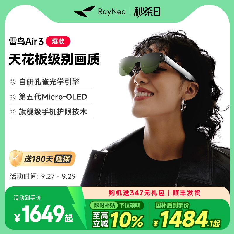 【限时全国补贴】雷鸟Air 3第三代口袋电视智能AR眼镜高清观影非vr眼镜vision pro平替支持iPhone16