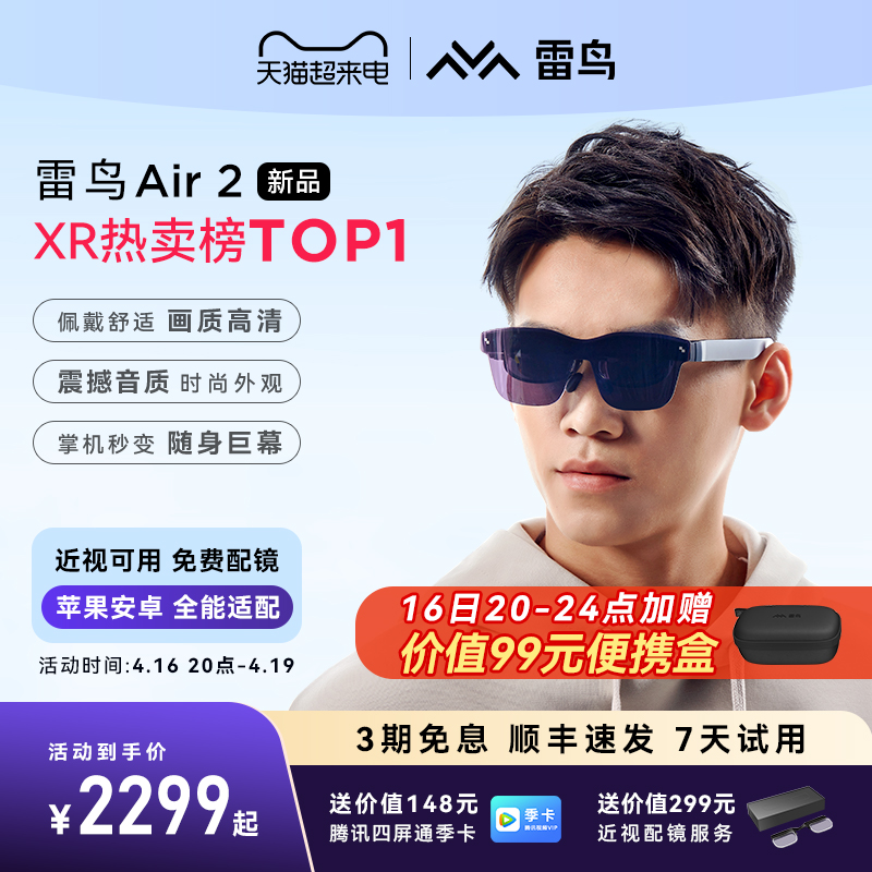 【顺丰速发】雷鸟Air2智能AR眼镜高清巨幕观影眼镜便携屏120Hz高刷