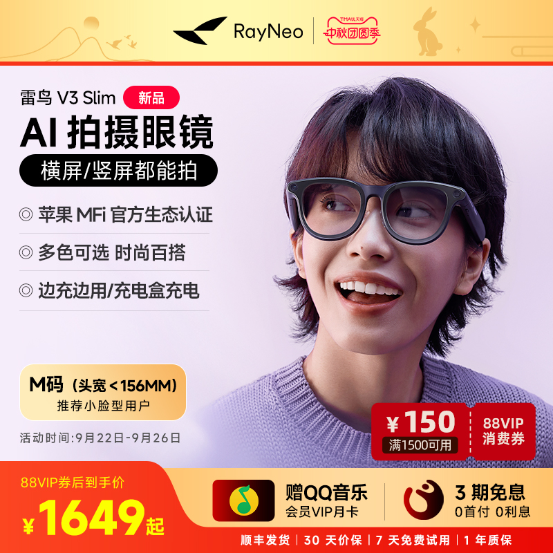 【新品发售丨AI眼镜】雷鸟RayNeo V3 Slim AI拍摄眼镜小款 无线智能眼镜蓝牙音频眼镜无线耳机语音操控镜架款