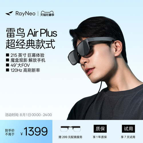 雷鸟AirPlus智能AR眼镜高清巨幕