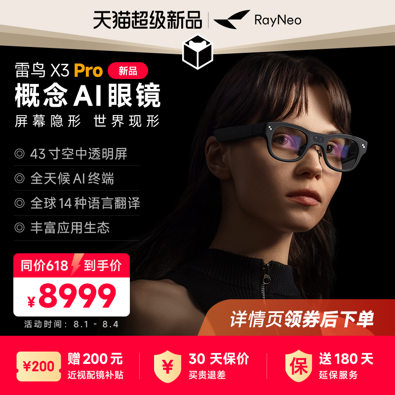 【新品首发丨少量现货】雷鸟RayNeo X3 Pro 概念AI眼镜真无线双目全彩显示光波导AR眼镜翻译眼镜便携XR眼镜
