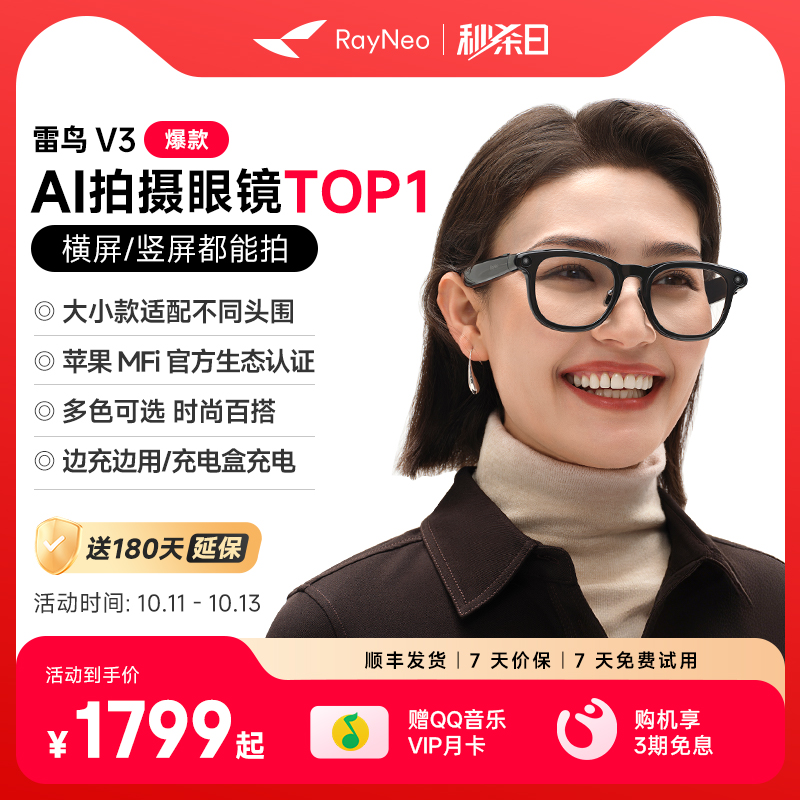 【热卖爆款丨AI眼镜】雷鸟V3 AI拍摄眼镜大款 无线智能眼镜蓝牙音频智能眼镜无线耳机语音操控镜架款非平光镜