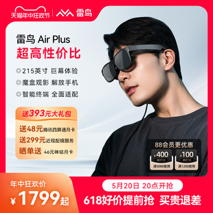 雷鸟Air Plus智能AR眼镜215英寸高清观影3D智能终端全适配支持iPhone15直连vision 20日晚8点开抢 pro平替