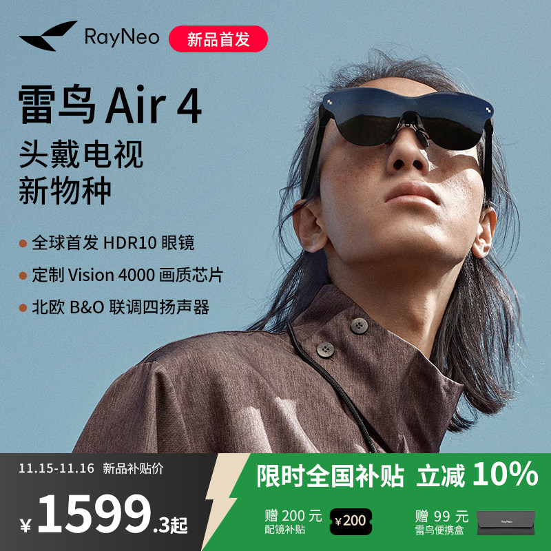 【新品首发】雷鸟RayNeo Air 4 智能AR眼镜 头戴电视 首款HDR10眼镜 高清观影XR设备非vr眼镜