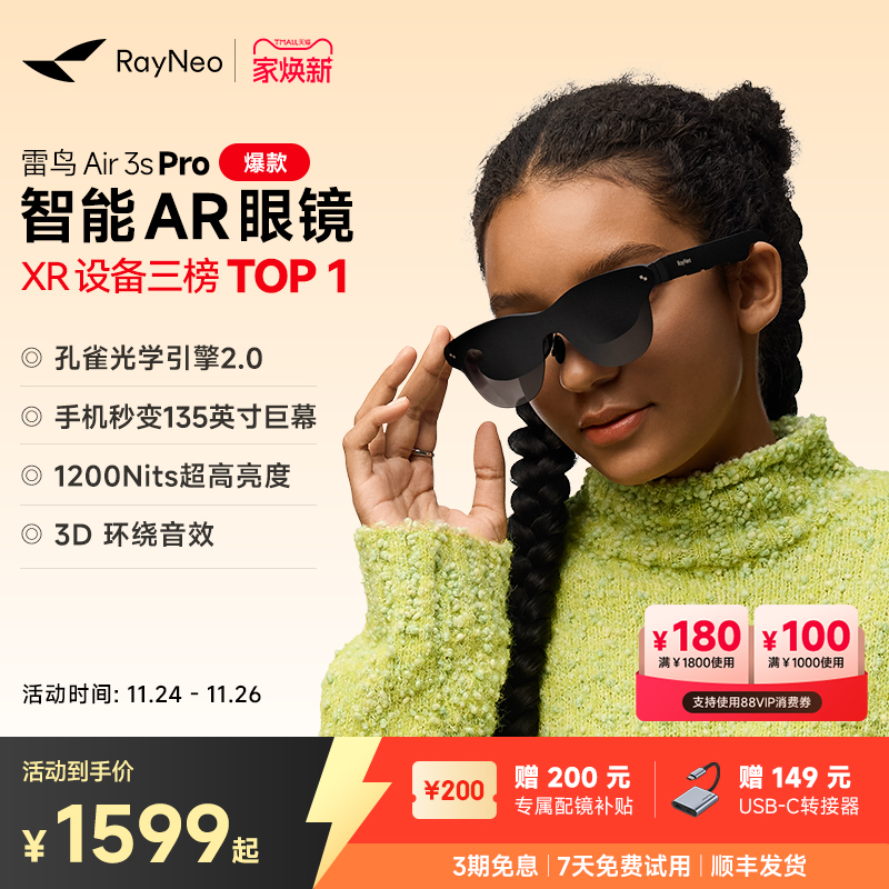 雷鸟RayNeo Air 3s Pro口袋电视智能AR眼镜高清观影非vr眼镜支持iPhone16