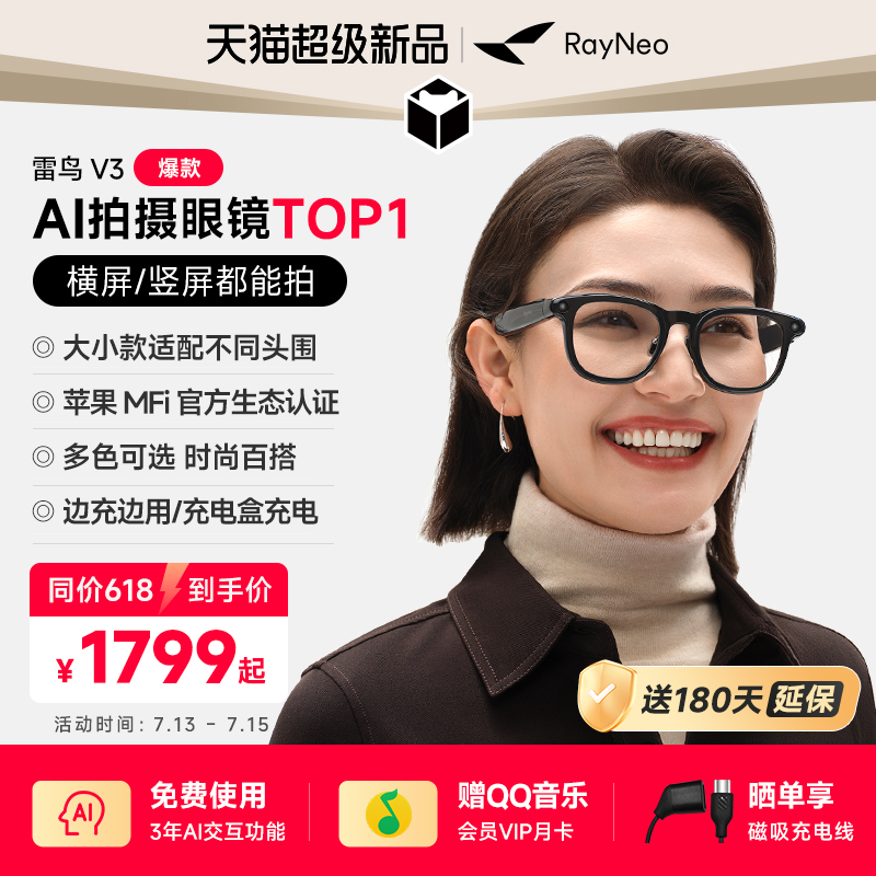【热卖爆款丨AI眼镜】雷鸟V3 AI拍摄眼镜无线智能眼镜蓝牙音频智能眼镜无线耳机语音操控镜架款非平光镜