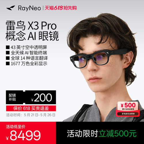 雷鸟X3Pro概念AI眼镜双目全彩