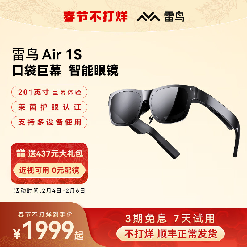 雷鸟Air 1S XR 智能眼镜 AR高清3D游戏观影显示器头戴手机电脑投屏非VR眼镜一体机