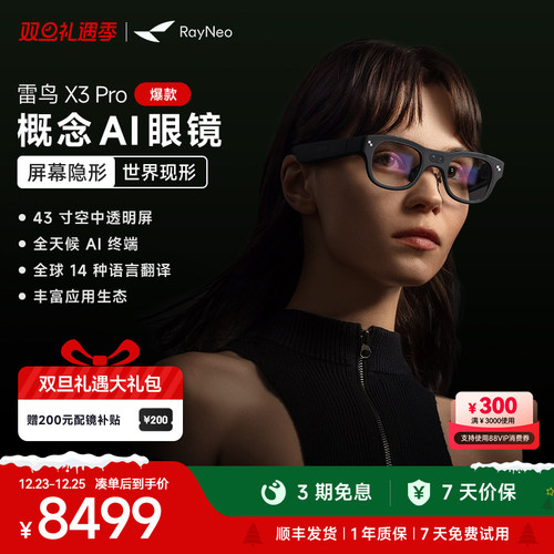 【限时首降500元】雷鸟RayNeo X3 Pro 概念AI眼镜真无线双目全彩显示光波导AR眼镜翻译眼镜便携XR眼镜
