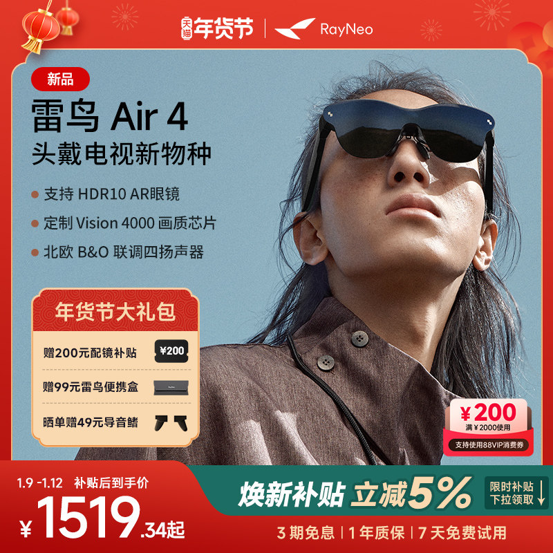 【新品首发】雷鸟RayNeo Air 4 智能AR眼镜 头戴电视 HDR10眼镜 高清观影XR设备非vr眼镜ai眼镜