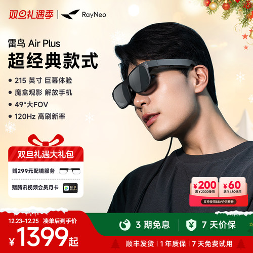 雷鸟AirPlus智能AR眼镜高清巨幕