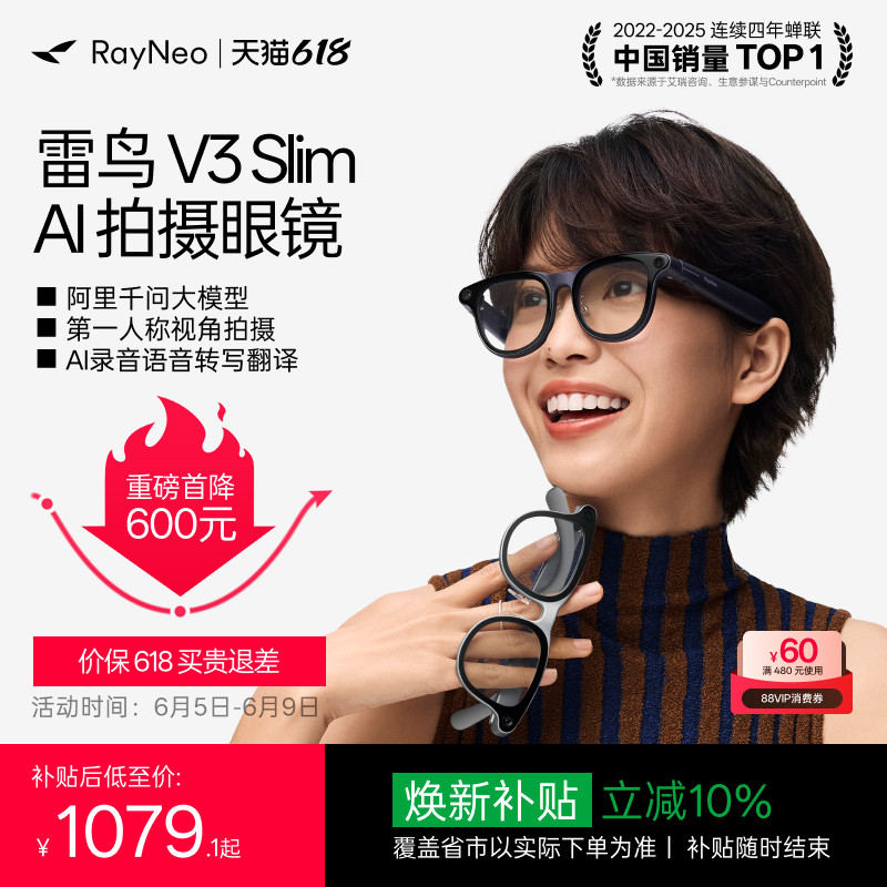 【周年庆丨重磅首降600元】雷鸟RayNeo V3 Slim AI拍摄眼镜小款无线智能眼镜蓝牙音频眼镜无线耳机