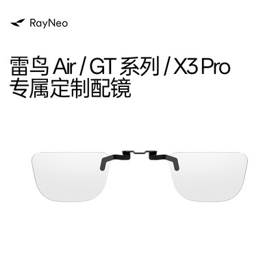 雷鸟Air/ GT系列/ X3 Pro 专属 卡扣式 定制近视配镜服务（下单后联系客服提供验光数据）