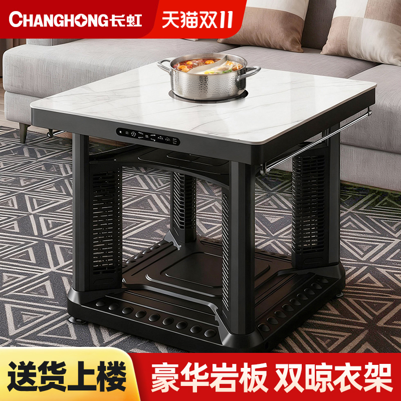 长虹品牌丨取暖桌烤火桌家用顺丰