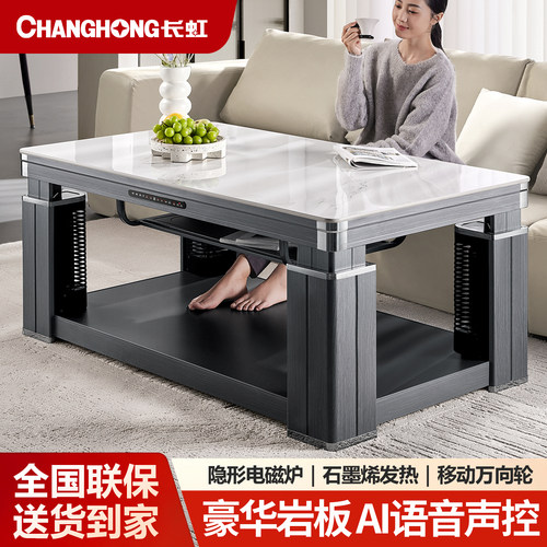 长虹旗舰款&取暖桌多功能一体