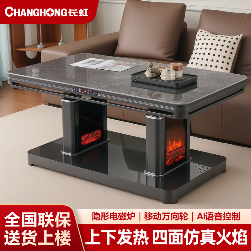 长虹升降取暖桌茶几一体烤火桌子家用长方形电暖炉2025新款电暖桌,生活电器,取暖桌/电暖茶几/被炉桌,淘宝优惠券,粉丝福利购,淘宝优惠卷