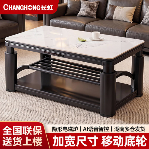 【国民品牌】长虹电暖桌茶几一体