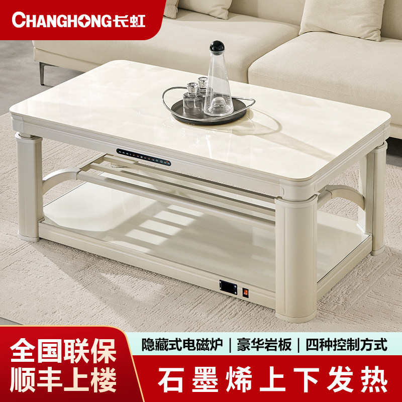 长虹电暖桌取暖桌茶几取暖桌烤火桌秋冬家用多功能电暖桌茶几烤火