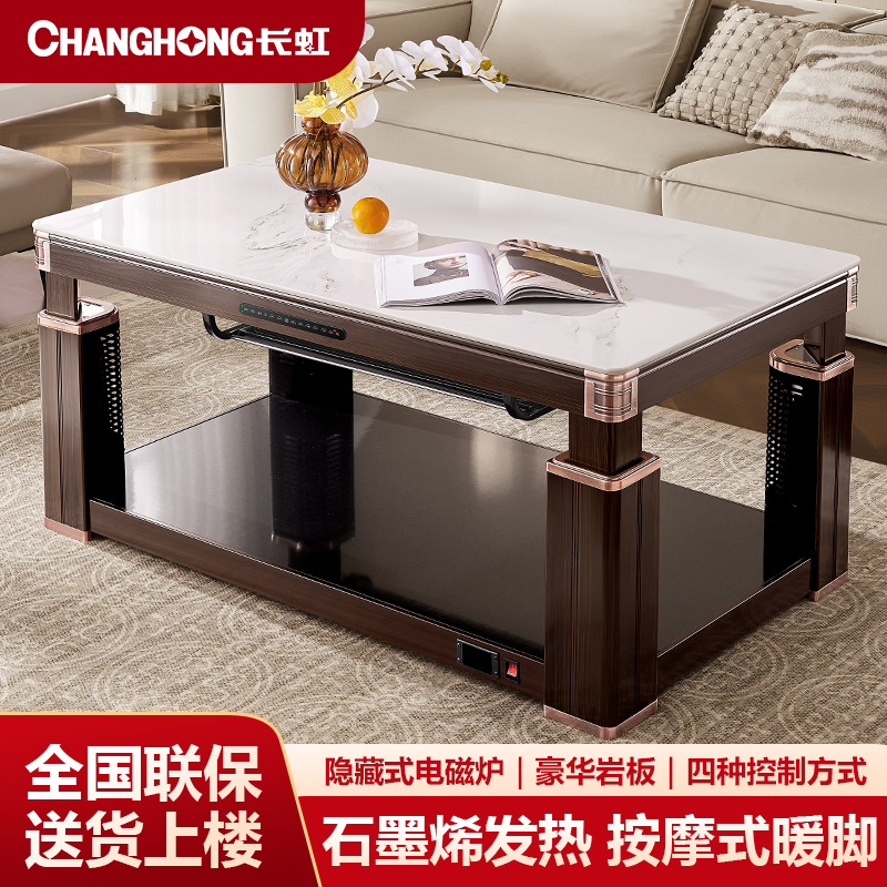 【长虹旗舰款】多功能茶几电暖桌