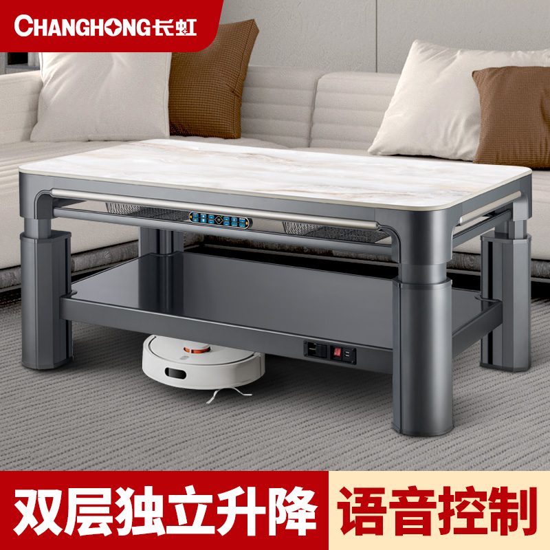 长虹电暖桌取暖桌电暖桌取暖桌家用取暖器茶几客厅2024新款电茶几