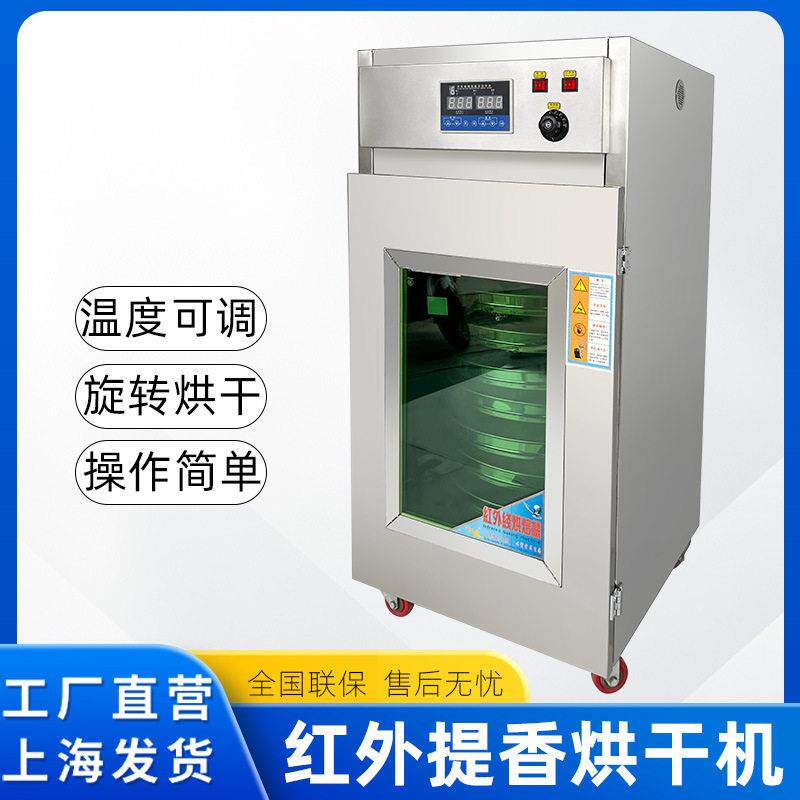 材茶叶烘干箱提香烘干机食品水果笋干烘干机玫瑰花茶叶提香机