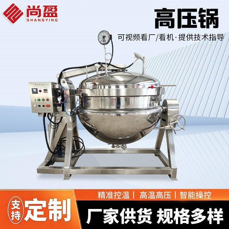 海参鲍鱼压蒸煮锅猪肉脱骨卤煮锅牛羊肉卤煮设备