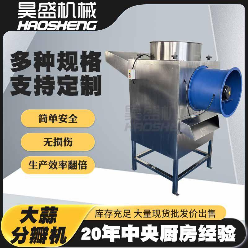大蒜剥皮分瓣设备多功能种蒜分瓣机商用效剥蒜机器