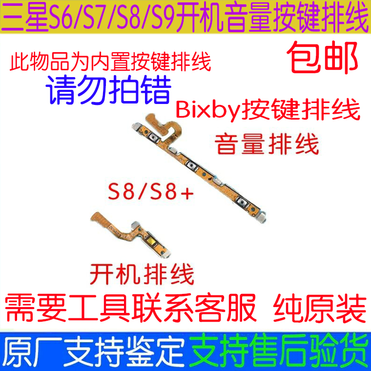 适用三星S8 S7 S9 S10 +原装开机 音量键排线Note89 S8+电源按键