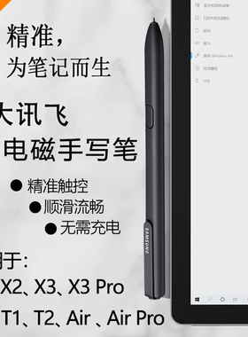 适用科大讯飞办公本Air pro手写X123T2电子书Max文石电磁笔