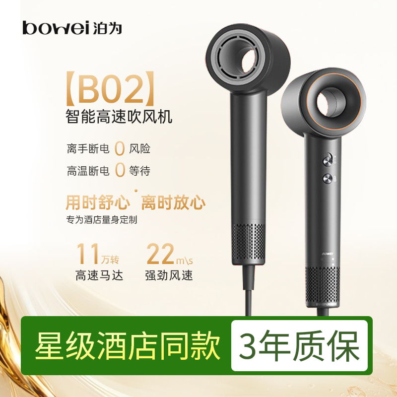 bowei泊为B02高速吹风机家用大风力等离子风筒星级酒店同款电吹风